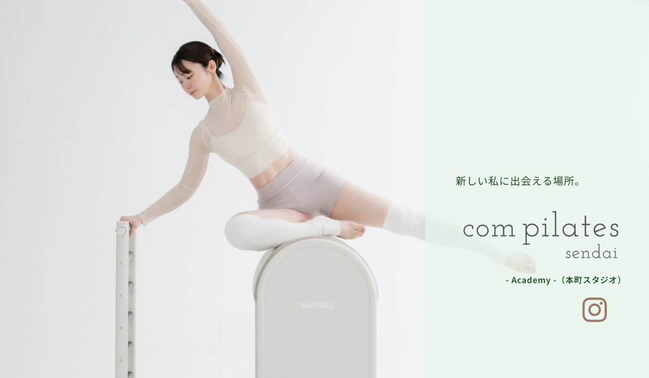 com pilates sendai - Academy -（本町スタジオ）